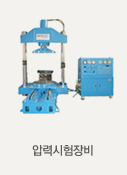 압력시험장비
